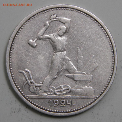 50 копеек 1924 ТР с 200! до 11.03 в 22:10 - СССР 1924 50 копеек ТР_2.JPG