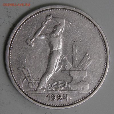 50 копеек 1924 ТР с 200! до 11.03 в 22:10 - СССР 1924 50 копеек ТР.JPG