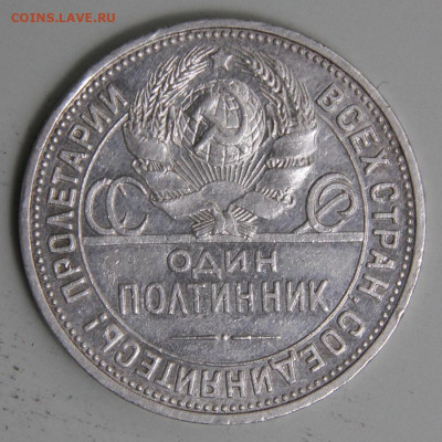 50 копеек 1925 ПЛ Хорошие с 200! до 11.03 в 22:10 - СССР 1925 50 копеек ПЛ_5.JPG