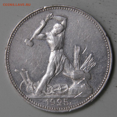 50 копеек 1925 ПЛ Хорошие с 200! до 11.03 в 22:10 - СССР 1925 50 копеек ПЛ_3.JPG