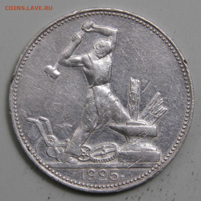 50 копеек 1925 ПЛ Хорошие с 200! до 11.03 в 22:10 - СССР 1925 50 копеек ПЛ_2.JPG