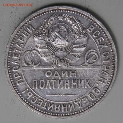 50 копеек 1926 ПЛ Хорошие с 200! до 11.03, 22:10 - СССР 1926 50 копеек ПЛ_8.JPG