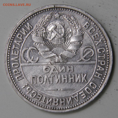 50 копеек 1926 ПЛ Хорошие с 200! до 11.03, 22:10 - СССР 1926 50 копеек ПЛ_7.JPG