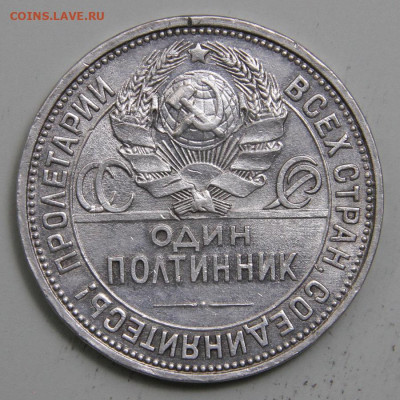 50 копеек 1926 ПЛ Хорошие с 200! до 11.03, 22:10 - СССР 1926 50 копеек ПЛ_6.JPG