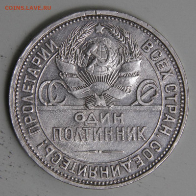 50 копеек 1926 ПЛ Хорошие с 200! до 11.03, 22:10 - СССР 1926 50 копеек ПЛ_5.JPG
