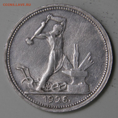 50 копеек 1926 ПЛ Хорошие с 200! до 11.03, 22:10 - СССР 1926 50 копеек ПЛ_3.JPG