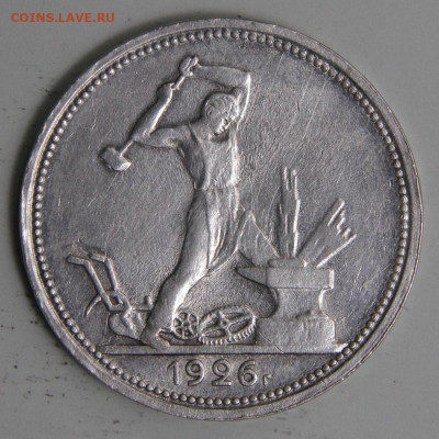 50 копеек 1926 ПЛ Хорошие с 200! до 11.03, 22:10 - СССР 1926 50 копеек ПЛ.JPG