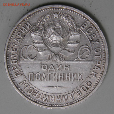 50 копеек 1927 ПЛ Хорошие! Не Частые! с 200! до 11.03, 22:10 - СССР 1927 50 копеек ПЛ_8.JPG