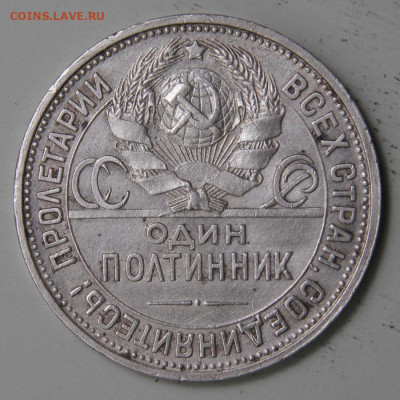 50 копеек 1927 ПЛ Хорошие! Не Частые! с 200! до 11.03, 22:10 - СССР 1927 50 копеек ПЛ_7.JPG