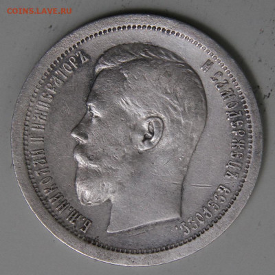50 копеек 1896 АГ Хорошие с 200! до 11.03. в 22:10 - РИ 1896 50 копеек АГ_8.JPG