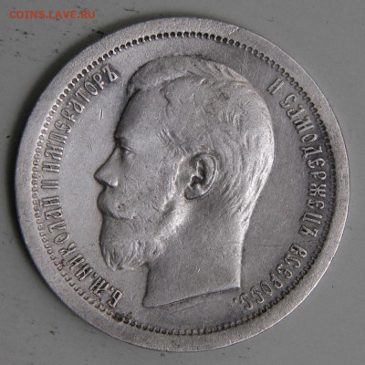 50 копеек 1896 АГ Хорошие с 200! до 11.03. в 22:10 - РИ 1896 50 копеек АГ_5.JPG
