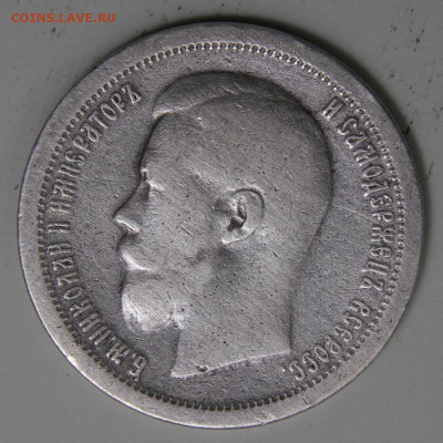 РИ 1897 50 копеек Париж с 200! до 11.03 в 22:10 - РИ 1897 50 копеек Париж_8.JPG