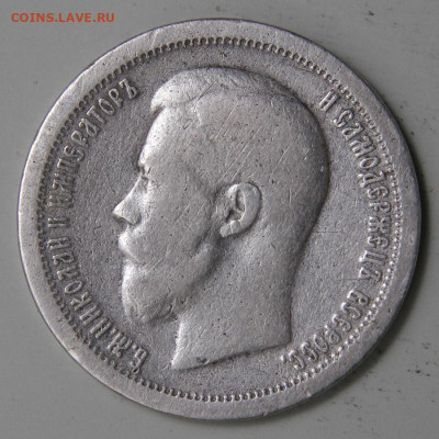 РИ 1897 50 копеек Париж с 200! до 11.03 в 22:10 - РИ 1897 50 копеек Париж_7.JPG