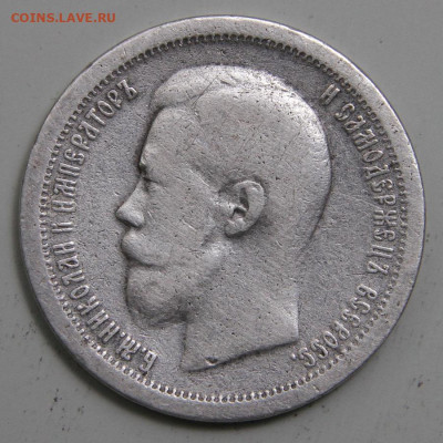 РИ 1897 50 копеек Париж с 200! до 11.03 в 22:10 - РИ 1897 50 копеек Париж_6.JPG