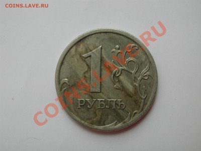 Странная "раскраска" 1 рубль. - DSCN4777.JPG
