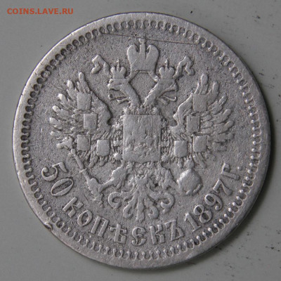 РИ 1897 50 копеек Париж с 200! до 11.03 в 22:10 - РИ 1897 50 копеек Париж_3.JPG