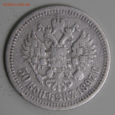 РИ 1897 50 копеек Париж с 200! до 11.03 в 22:10 - РИ 1897 50 копеек Париж.JPG