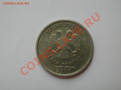 Странная "раскраска" 1 рубль. - DSCN4778.JPG