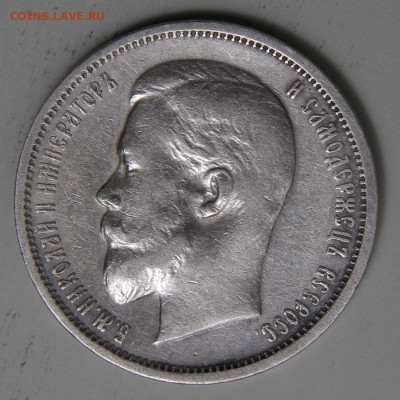 РИ 1912 50 копеек ЭБ Хорошие! с 200 до 11.03 в 22:10 - РИ 1912 50 копеек ЭБ_8.JPG