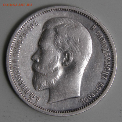 РИ 1912 50 копеек ЭБ Хорошие! с 200 до 11.03 в 22:10 - РИ 1912 50 копеек ЭБ_5.JPG