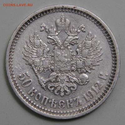 РИ 1912 50 копеек ЭБ Хорошие! с 200 до 11.03 в 22:10 - РИ 1912 50 копеек ЭБ_2.JPG