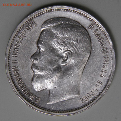 50 копеек 1913 ВС Хорошие! с 200!  до 11.03 в 22:10 - РИ 1913 50 копеек ВС_8.JPG
