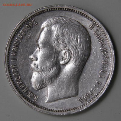50 копеек 1913 ВС Хорошие! с 200!  до 11.03 в 22:10 - РИ 1913 50 копеек ВС_7.JPG