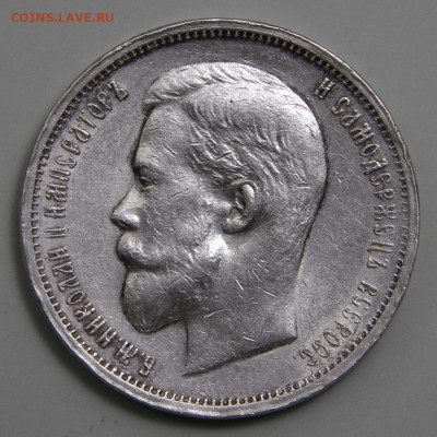 50 копеек 1913 ВС Хорошие! с 200!  до 11.03 в 22:10 - РИ 1913 50 копеек ВС_6.JPG