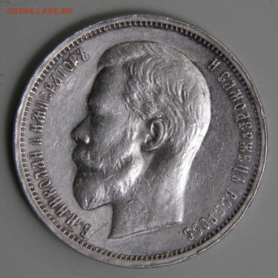 50 копеек 1913 ВС Хорошие! с 200!  до 11.03 в 22:10 - РИ 1913 50 копеек ВС_5.JPG