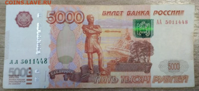 5000 рублей серия АА - 1
