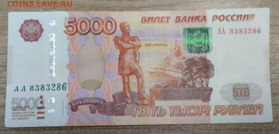 5000 рублей серия АА - 2