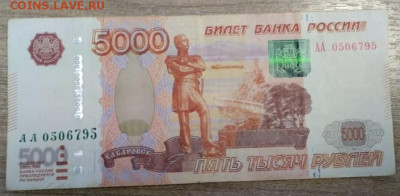5000 рублей серия АА - 3