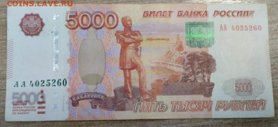 5000 рублей серия АА - 4
