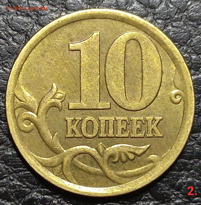 10 коп. 2002 С-П шт.2.31 по А.С (#2) до 10.03.24 - 20231230_015222