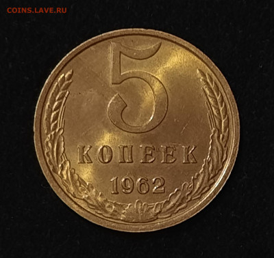 5 копеек 1961, 1962, 1976, 1981, 1991М UNC,до 12.03 - 20240225_210412[1]