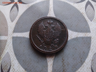 2 копейки 1829 КМ АМ до 10.03.2024 - 1829 (2)