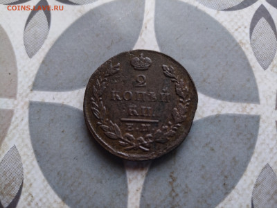 2 копейки 1829 ЕМ ИК до 10.03.2024 - 1829 (3)