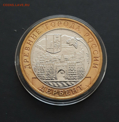 10 РУБЛЕЙ 2002 г. ДЕРБЕНТ UNC КАПСУЛА. До 12.03. - 20240130_235140.JPG