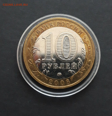 10 РУБЛЕЙ 2006 КАРГОПОЛЬ ДОСТОЙНАЯ БЛЕСК КАПСУЛА. До 12.03. - 20240201_090406.JPG