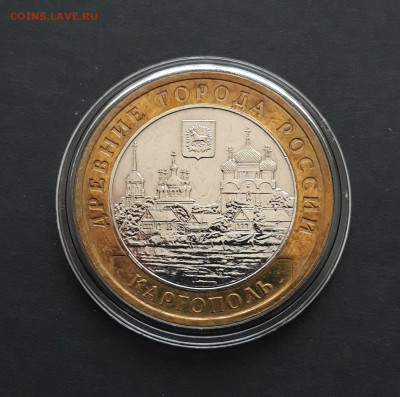 10 РУБЛЕЙ 2006 КАРГОПОЛЬ ДОСТОЙНАЯ БЛЕСК КАПСУЛА. До 12.03. - 20240201_090359.JPG