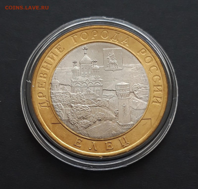 10 РУБЛЕЙ 2011 г. ЕЛЕЦ UNC КАПСУЛА. До 12.03. - 20240131_232936 (1).JPG