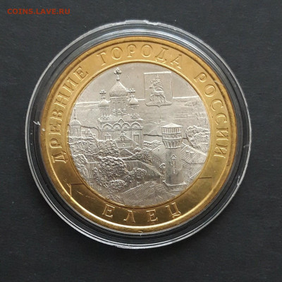 10 РУБЛЕЙ 2011 г. ЕЛЕЦ UNC КАПСУЛА. До 12.03. - 20240131_232932.JPG