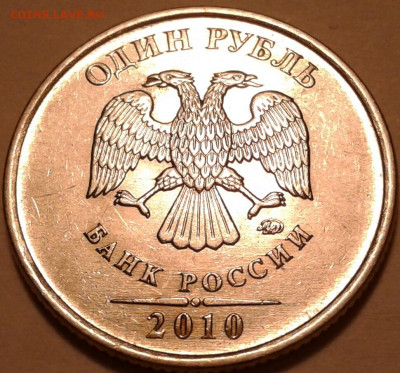 1руб 2010г ММД шт-3.3А2р-1,2;А5! До 07.02.2024г 22:00мск. - 20240306_210014-1