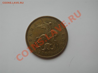 50 коп 2007 М 3.2В и 3.3Б до 22-00 18.01 - DSCN4767.JPG