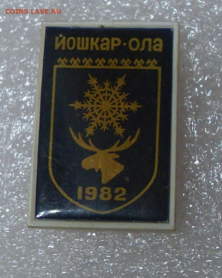 Герб Йошкар-Ола 1982 до 11.03 22-00 - SDC17449.JPG
