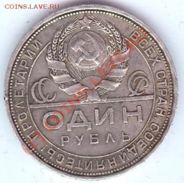 1 рубль 1924г. до 07.07 - 2_2