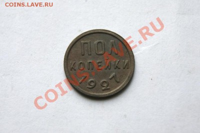 пол коп. 1927 г. до 17.01.12. в 22.00 мв - DSC04449.2