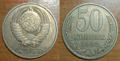 50 копеек  СССР Погодовка. - IMG_20240306_202730