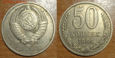 50 копеек  СССР Погодовка. - IMG_20240306_203029