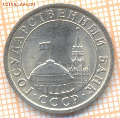 СССР 1 рубль 1991 г., до 12.03.2024 г. в 22.00 по Москве - СССР 1 рубль 1991 303а